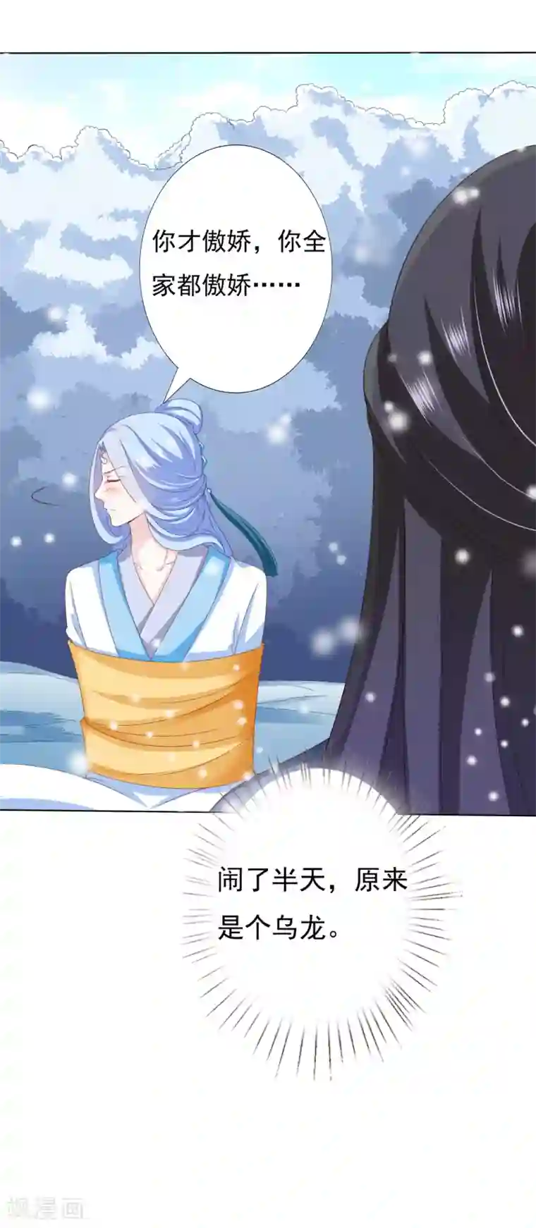 师父，那个很好吃第44话 小孩子不可以看！