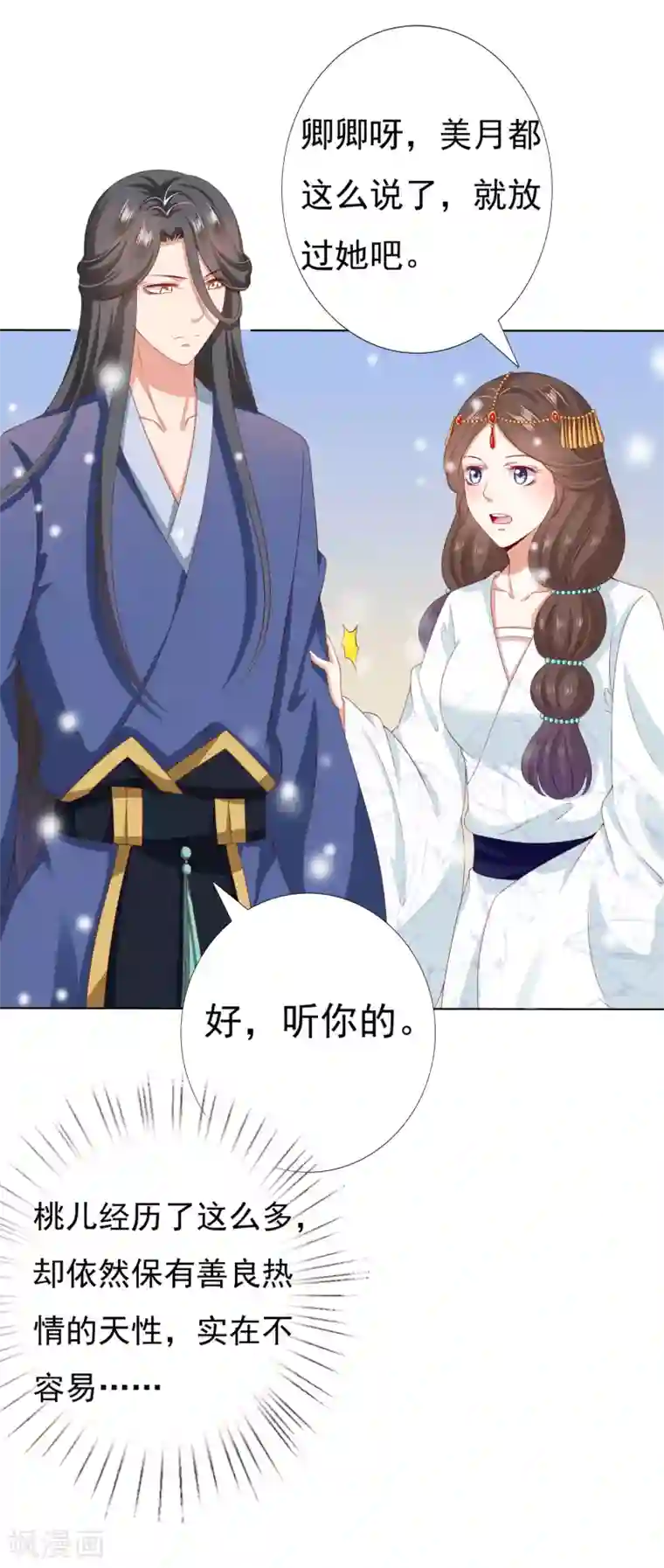 师父，那个很好吃第44话 小孩子不可以看！