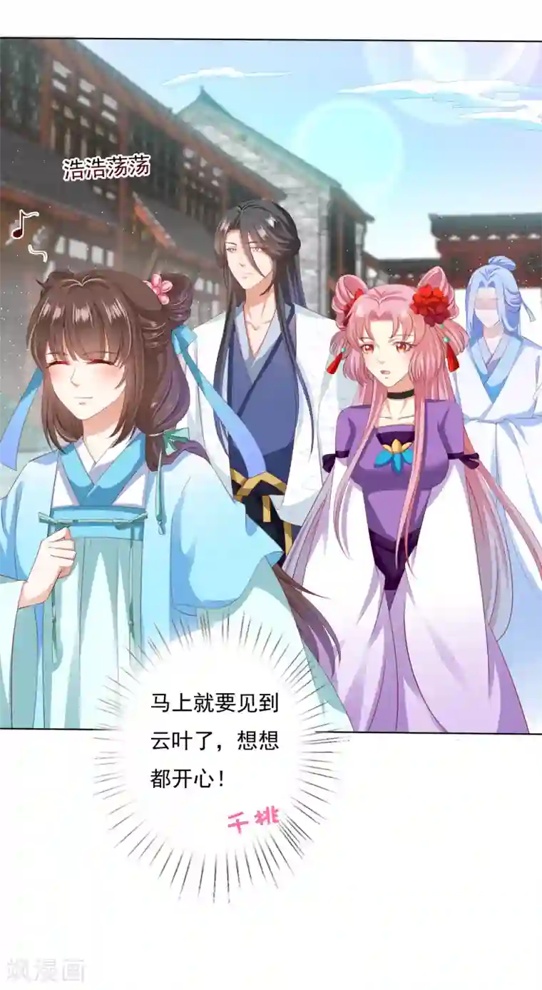 师父，那个很好吃第45话 阿星扑倒卿卿为哪般！？