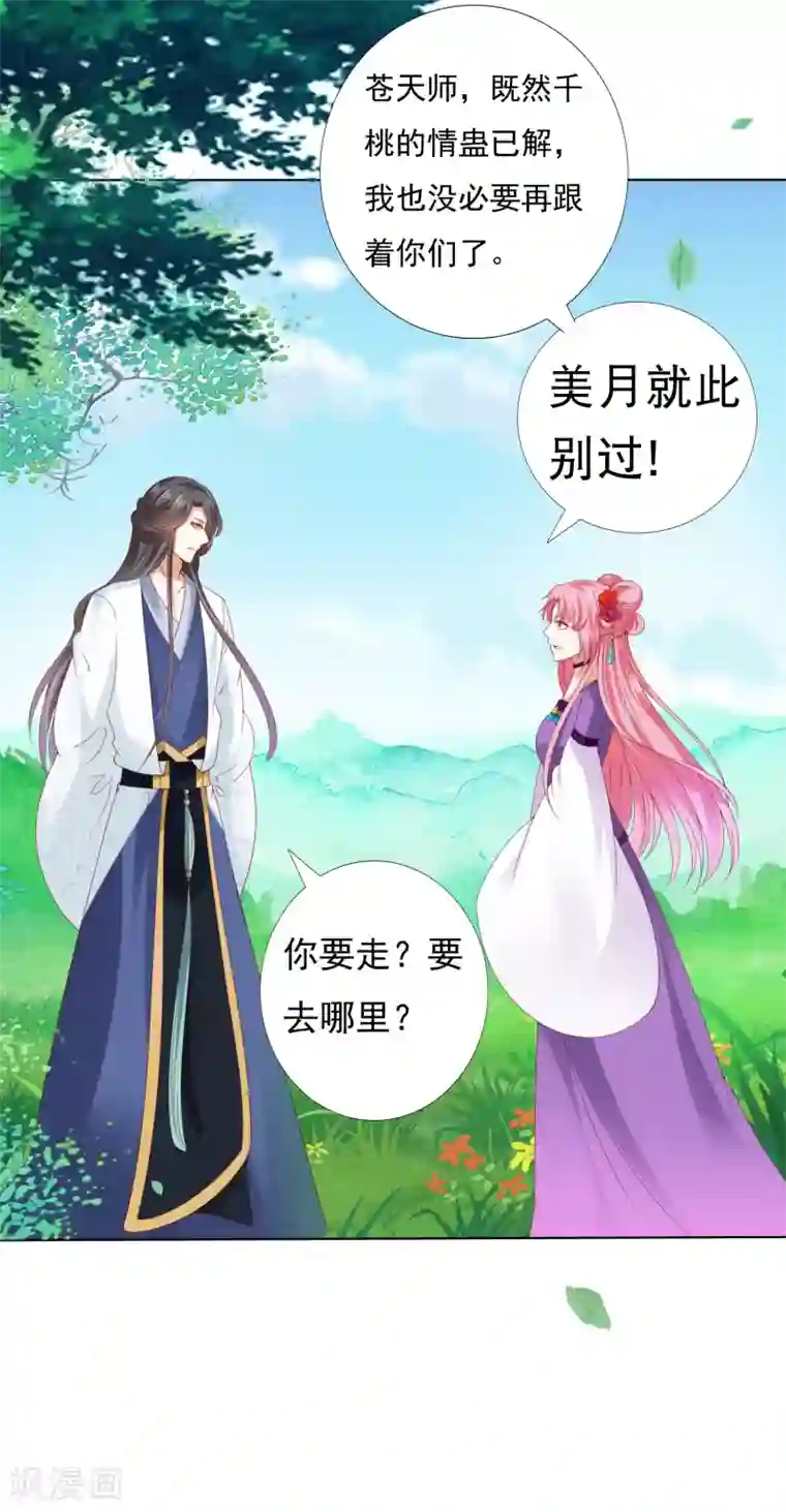 师父，那个很好吃第45话 阿星扑倒卿卿为哪般！？