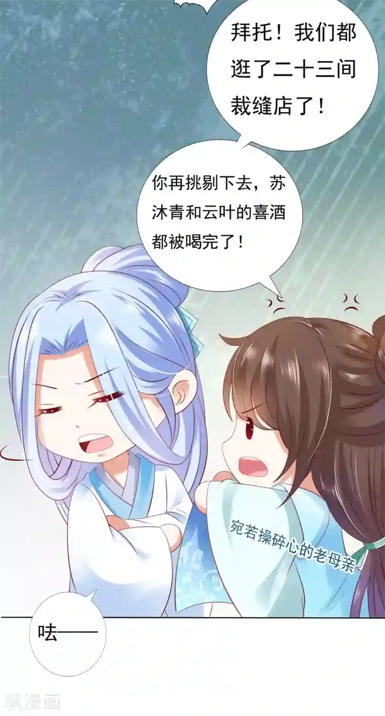 师父，那个很好吃第45话 阿星扑倒卿卿为哪般！？