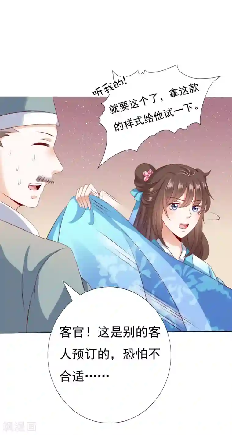 师父，那个很好吃第45话 阿星扑倒卿卿为哪般！？