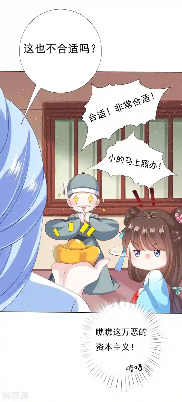 师父，那个很好吃第45话 阿星扑倒卿卿为哪般！？