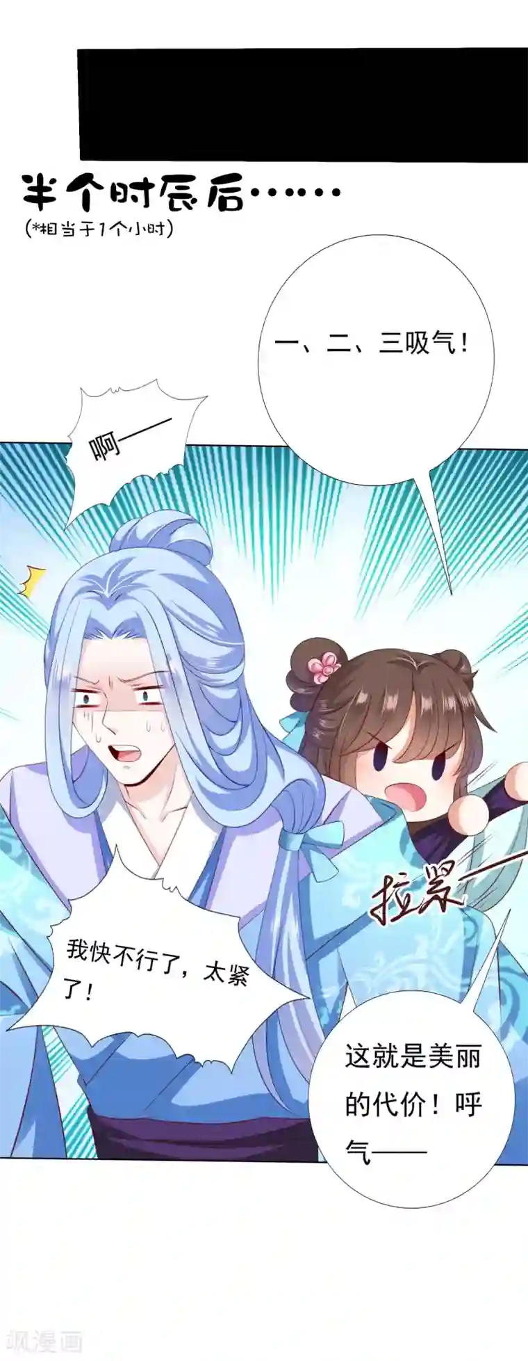 师父，那个很好吃第45话 阿星扑倒卿卿为哪般！？