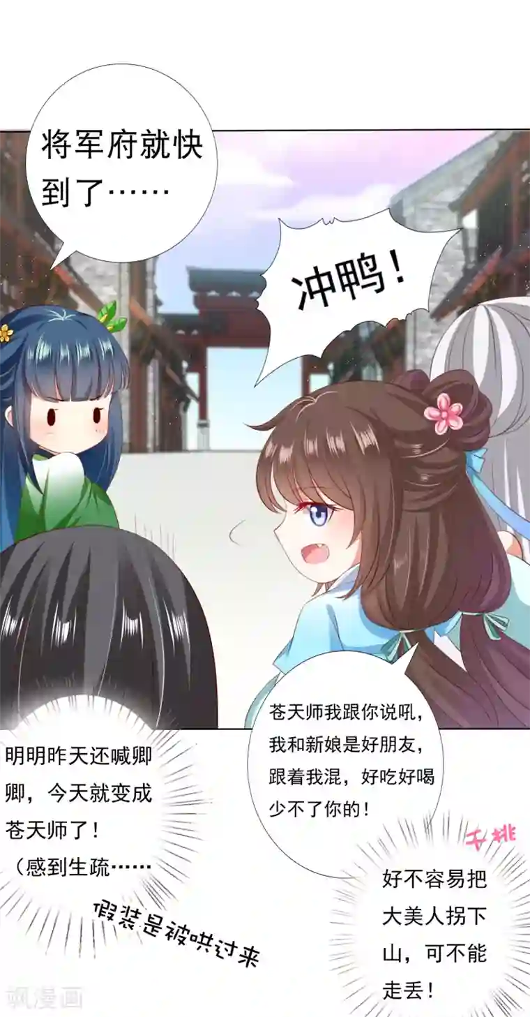 师父，那个很好吃第45话 阿星扑倒卿卿为哪般！？