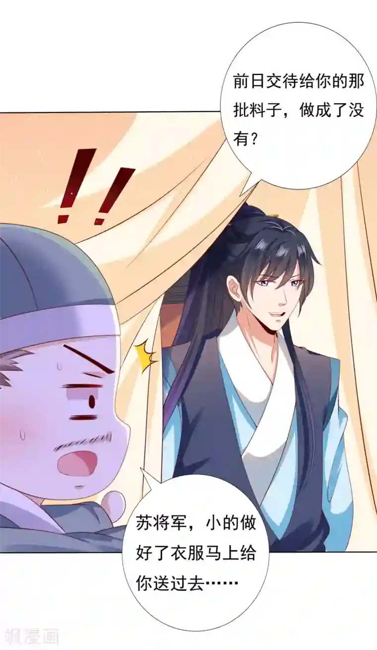 师父，那个很好吃第45话 阿星扑倒卿卿为哪般！？