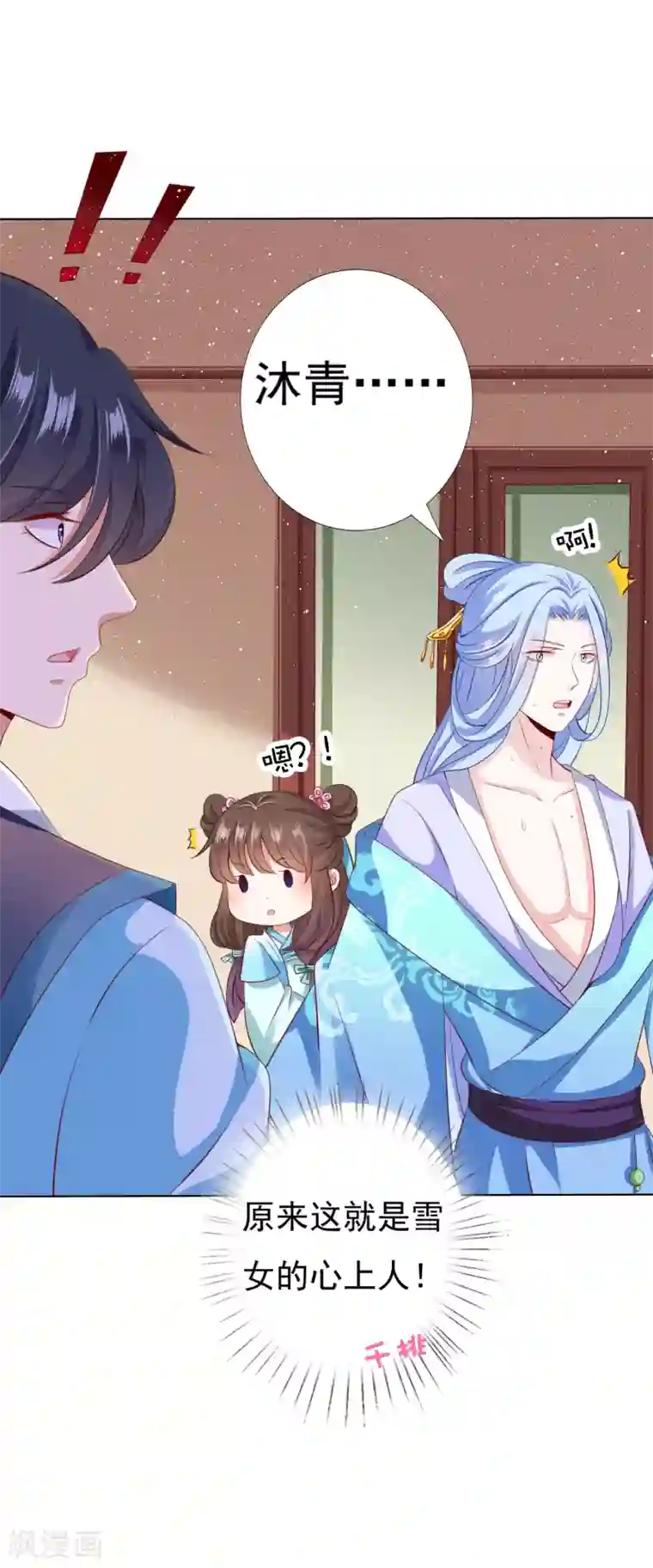 师父，那个很好吃第45话 阿星扑倒卿卿为哪般！？