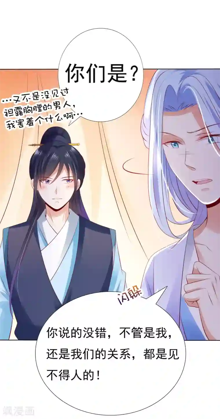 师父，那个很好吃第45话 阿星扑倒卿卿为哪般！？