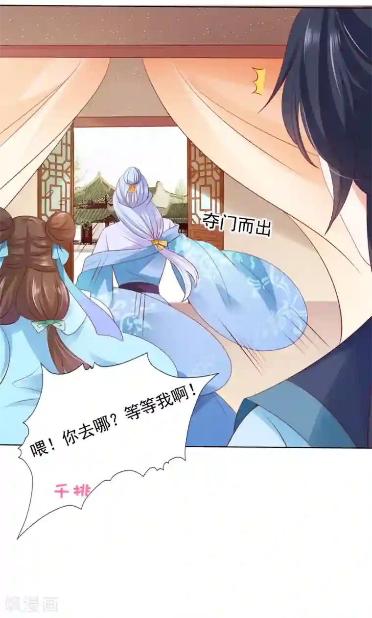 师父，那个很好吃第45话 阿星扑倒卿卿为哪般！？