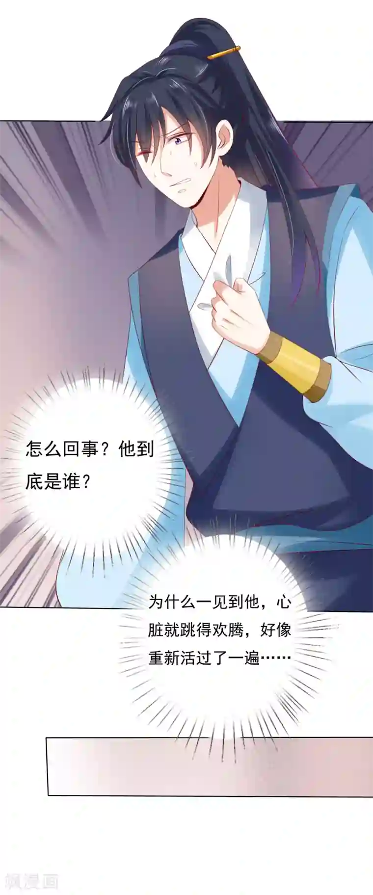师父，那个很好吃第45话 阿星扑倒卿卿为哪般！？