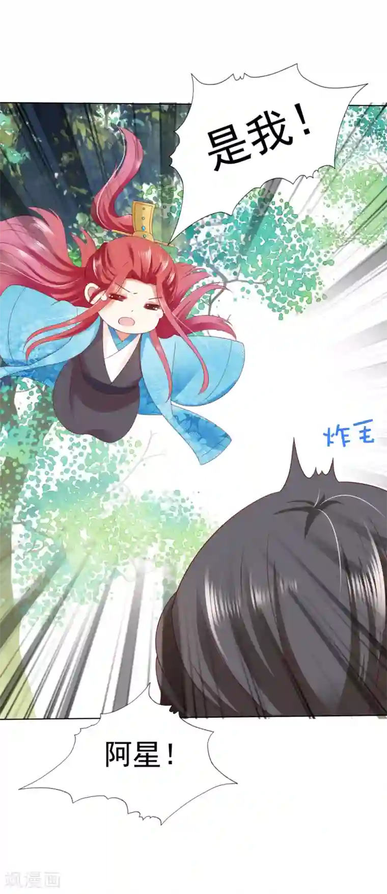 师父，那个很好吃第45话 阿星扑倒卿卿为哪般！？