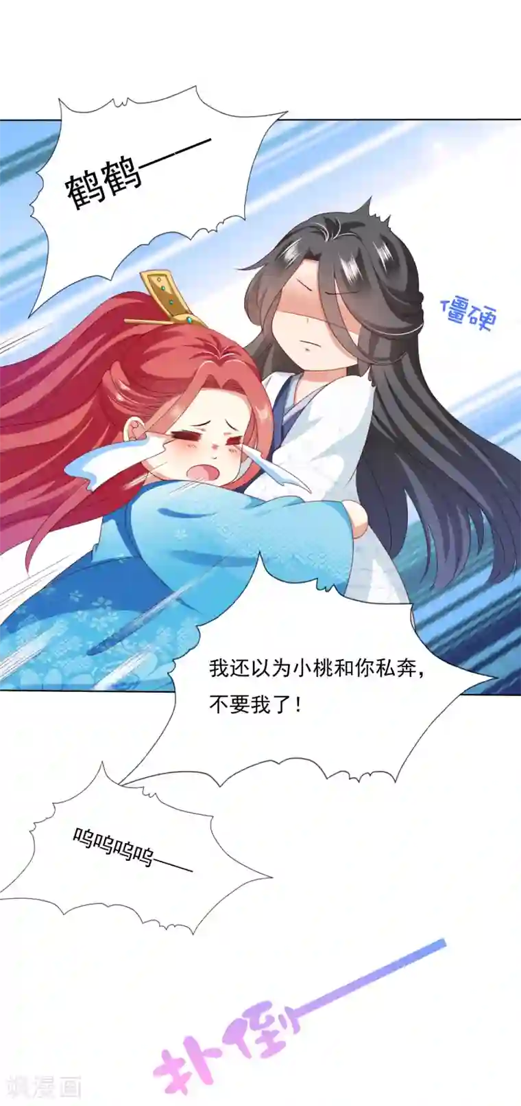 师父，那个很好吃第45话 阿星扑倒卿卿为哪般！？