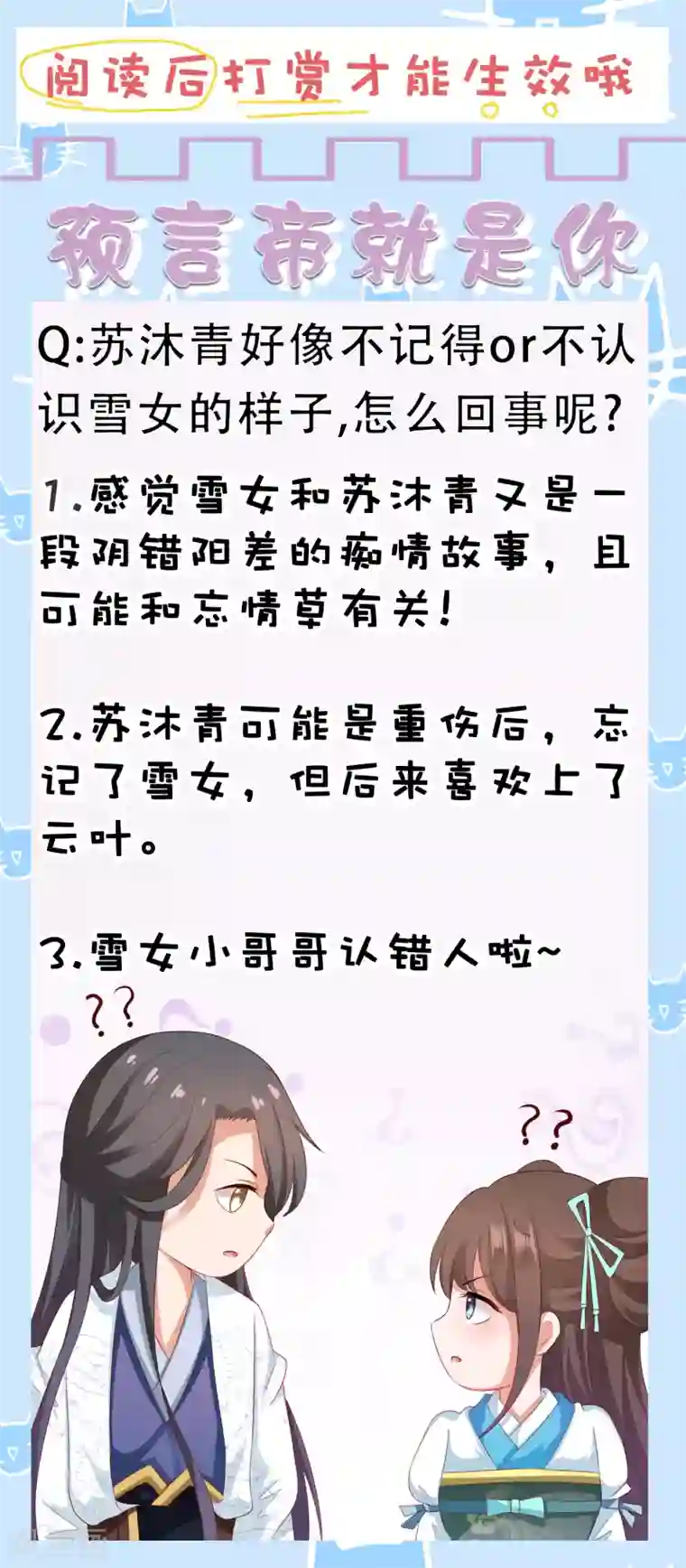 师父，那个很好吃第45话 阿星扑倒卿卿为哪般！？