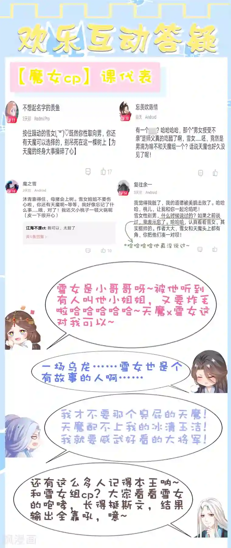 师父，那个很好吃第45话 阿星扑倒卿卿为哪般！？
