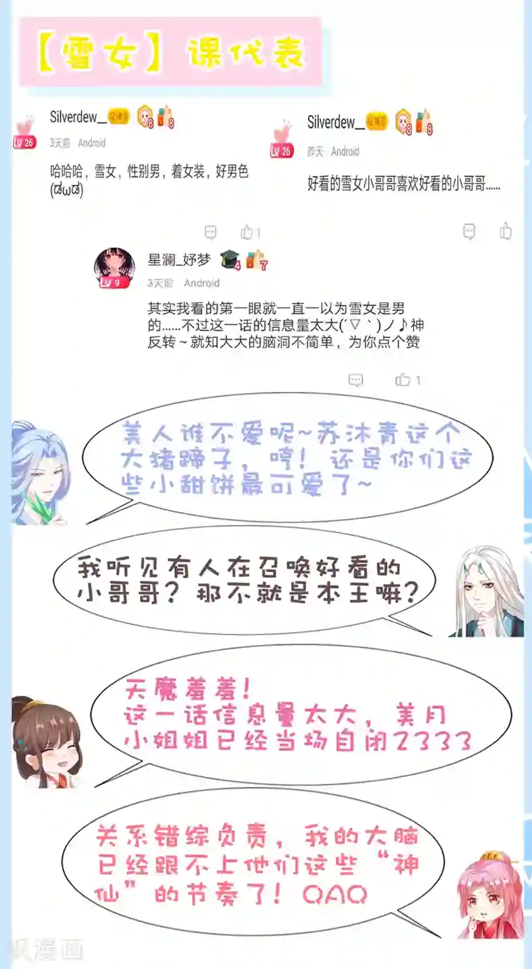 师父，那个很好吃第45话 阿星扑倒卿卿为哪般！？