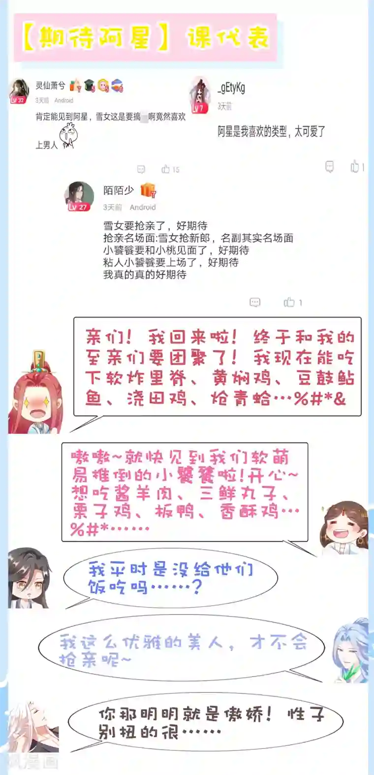师父，那个很好吃第45话 阿星扑倒卿卿为哪般！？