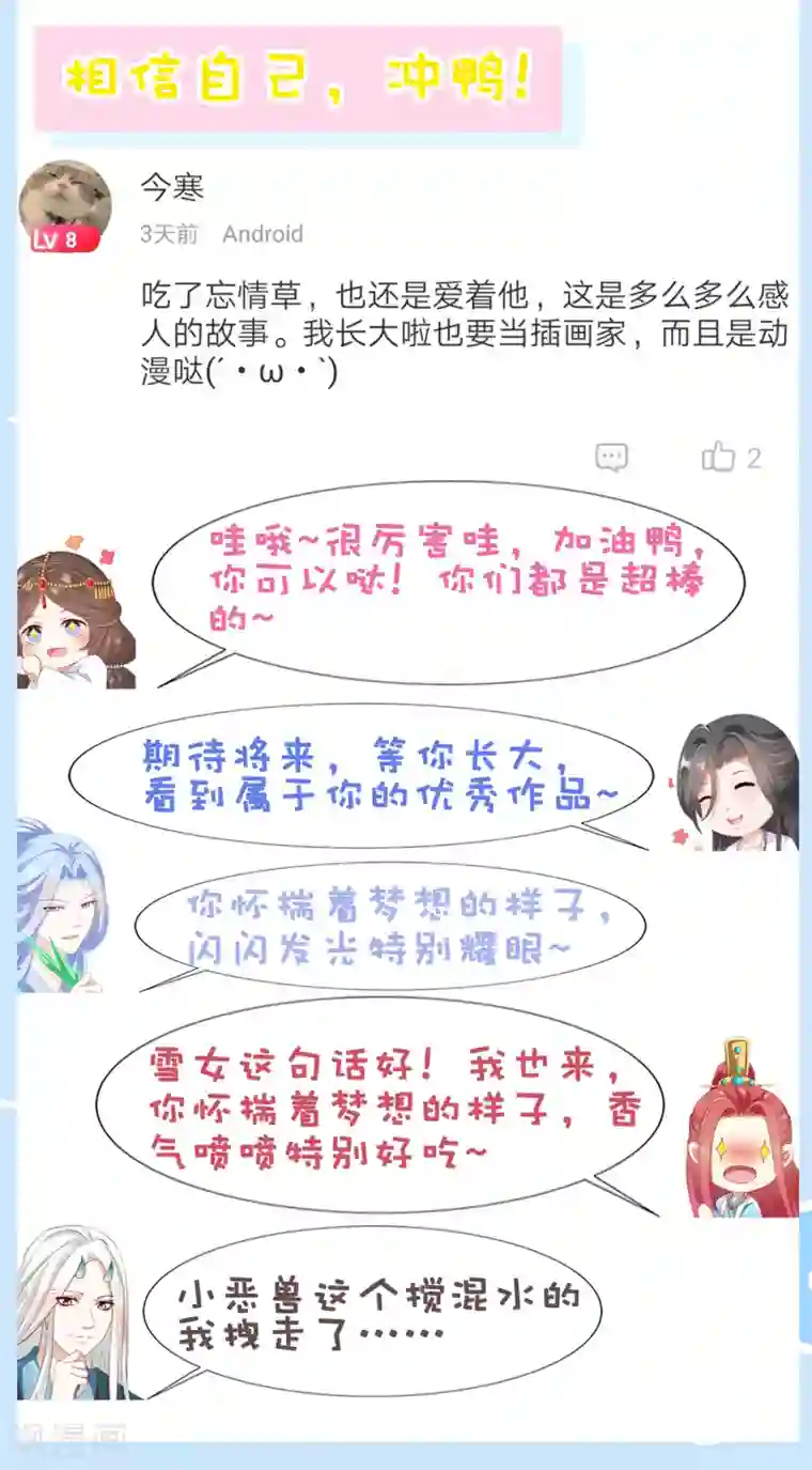 师父，那个很好吃第45话 阿星扑倒卿卿为哪般！？