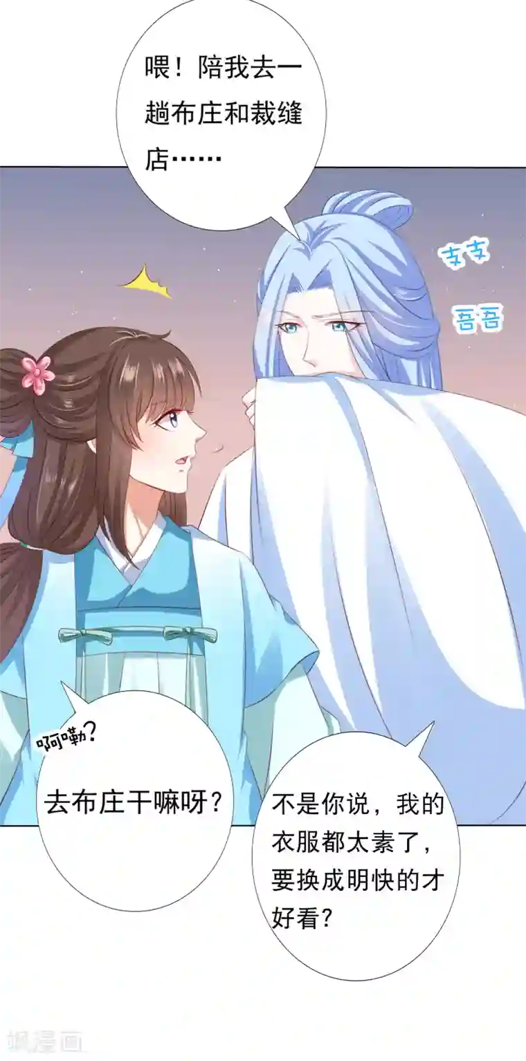 师父，那个很好吃第45话 阿星扑倒卿卿为哪般！？