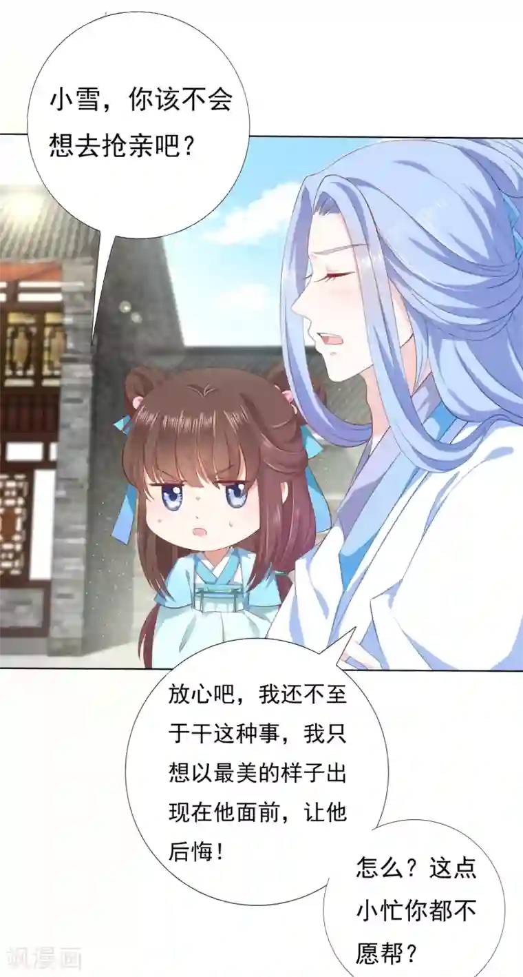 师父，那个很好吃第45话 阿星扑倒卿卿为哪般！？