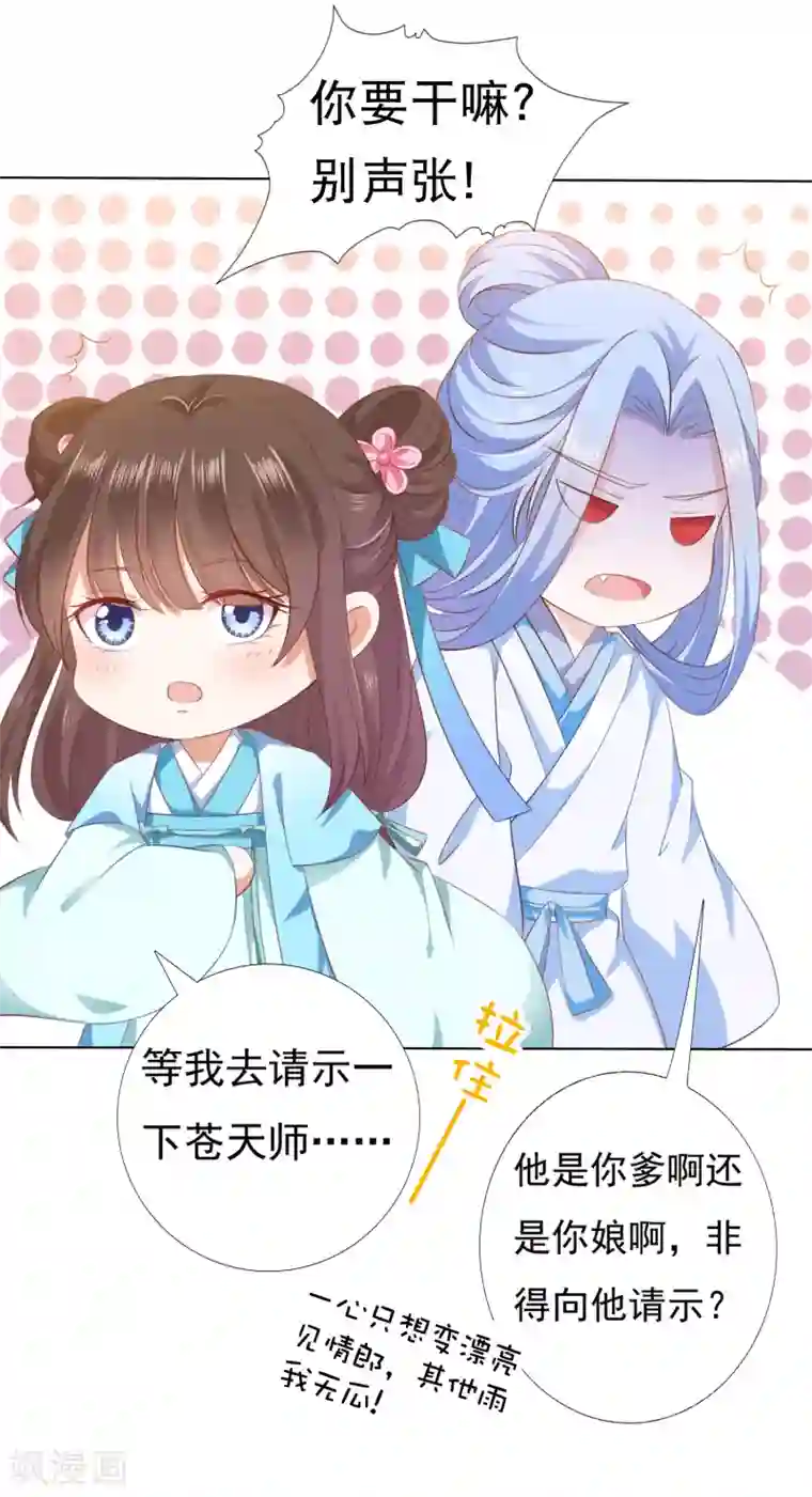 师父，那个很好吃第45话 阿星扑倒卿卿为哪般！？