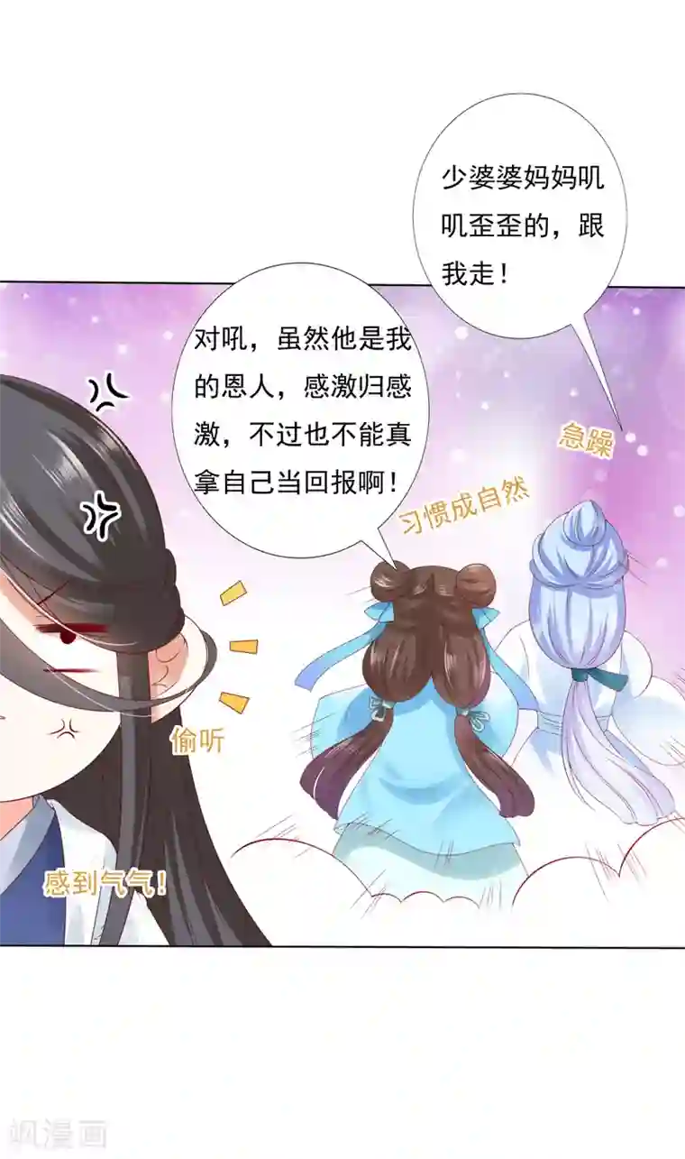 师父，那个很好吃第45话 阿星扑倒卿卿为哪般！？