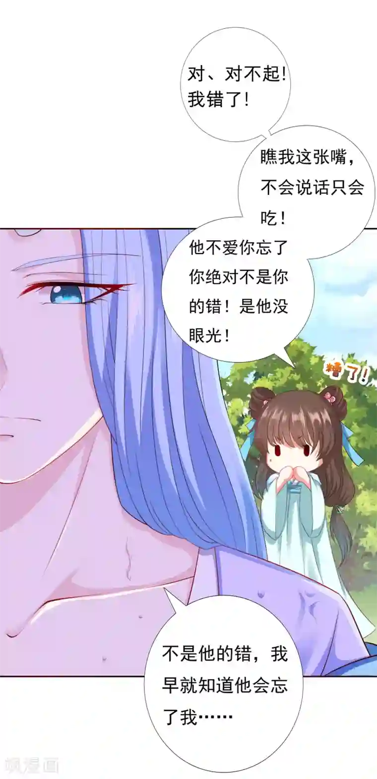 师父，那个很好吃第46话 小雪不要跳河啊！