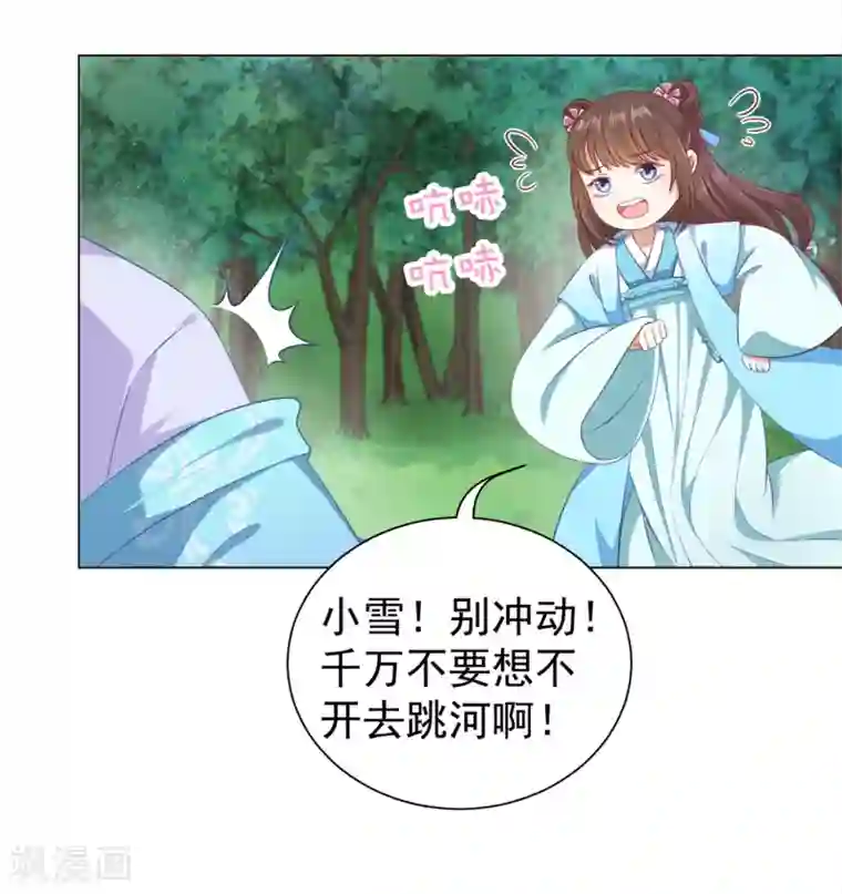 师父，那个很好吃第46话 小雪不要跳河啊！