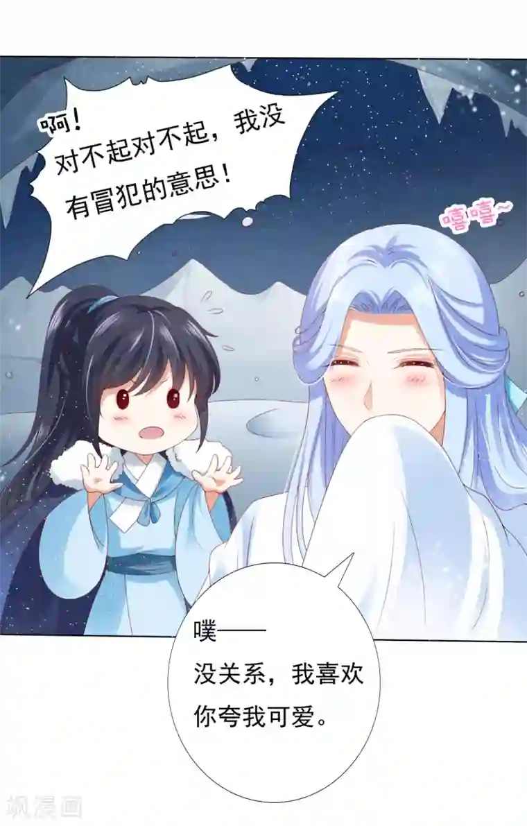 师父，那个很好吃第46话 小雪不要跳河啊！