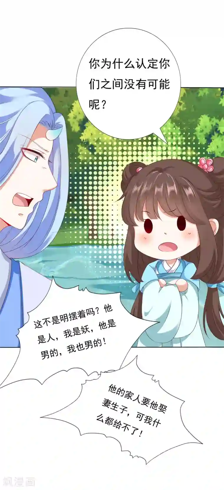 师父，那个很好吃第46话 小雪不要跳河啊！
