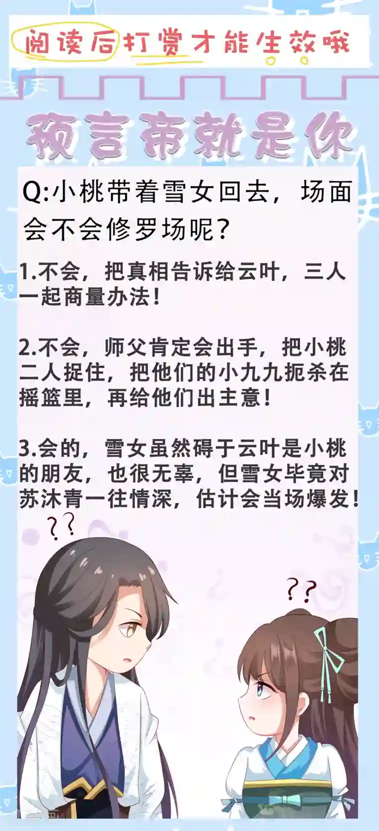 师父，那个很好吃第46话 小雪不要跳河啊！