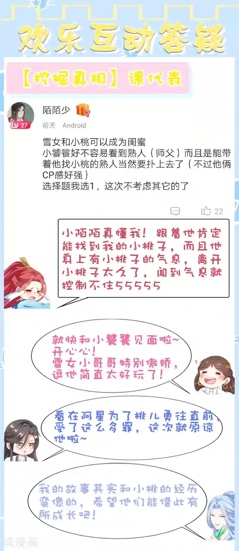 师父，那个很好吃第46话 小雪不要跳河啊！