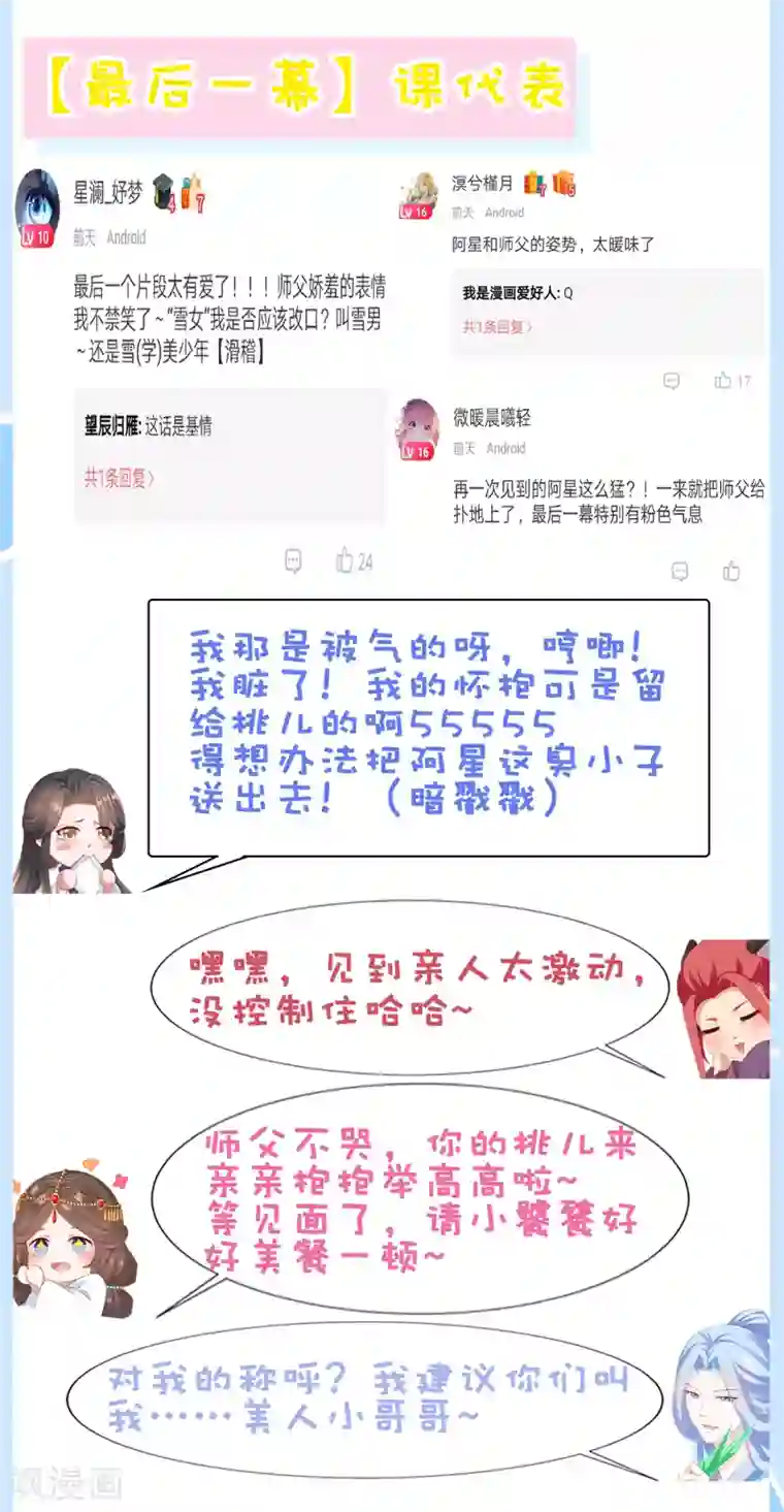 师父，那个很好吃第46话 小雪不要跳河啊！