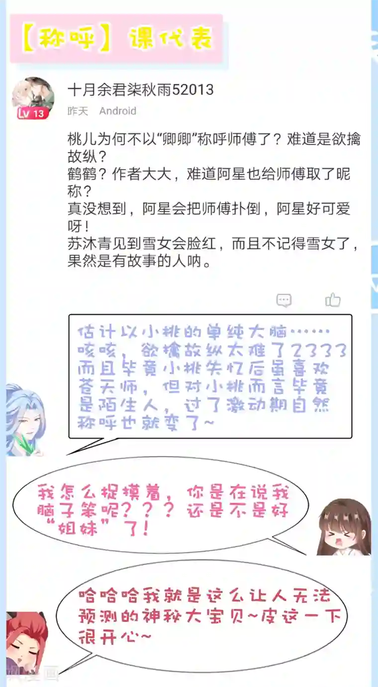 师父，那个很好吃第46话 小雪不要跳河啊！