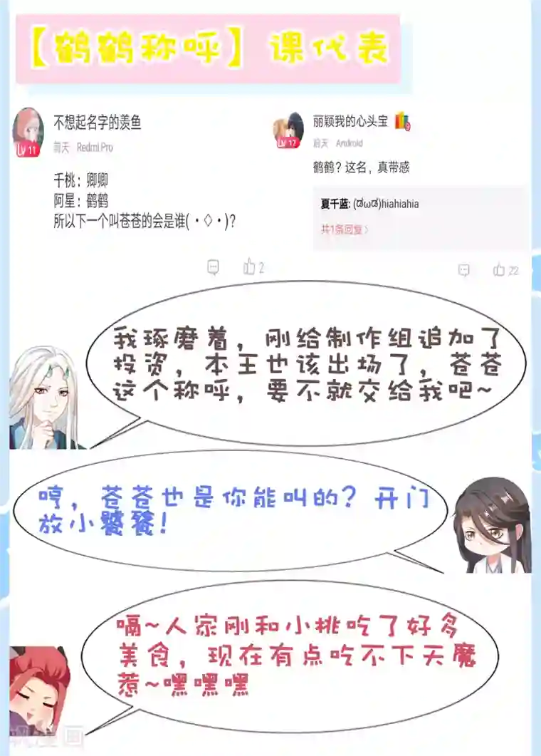 师父，那个很好吃第46话 小雪不要跳河啊！