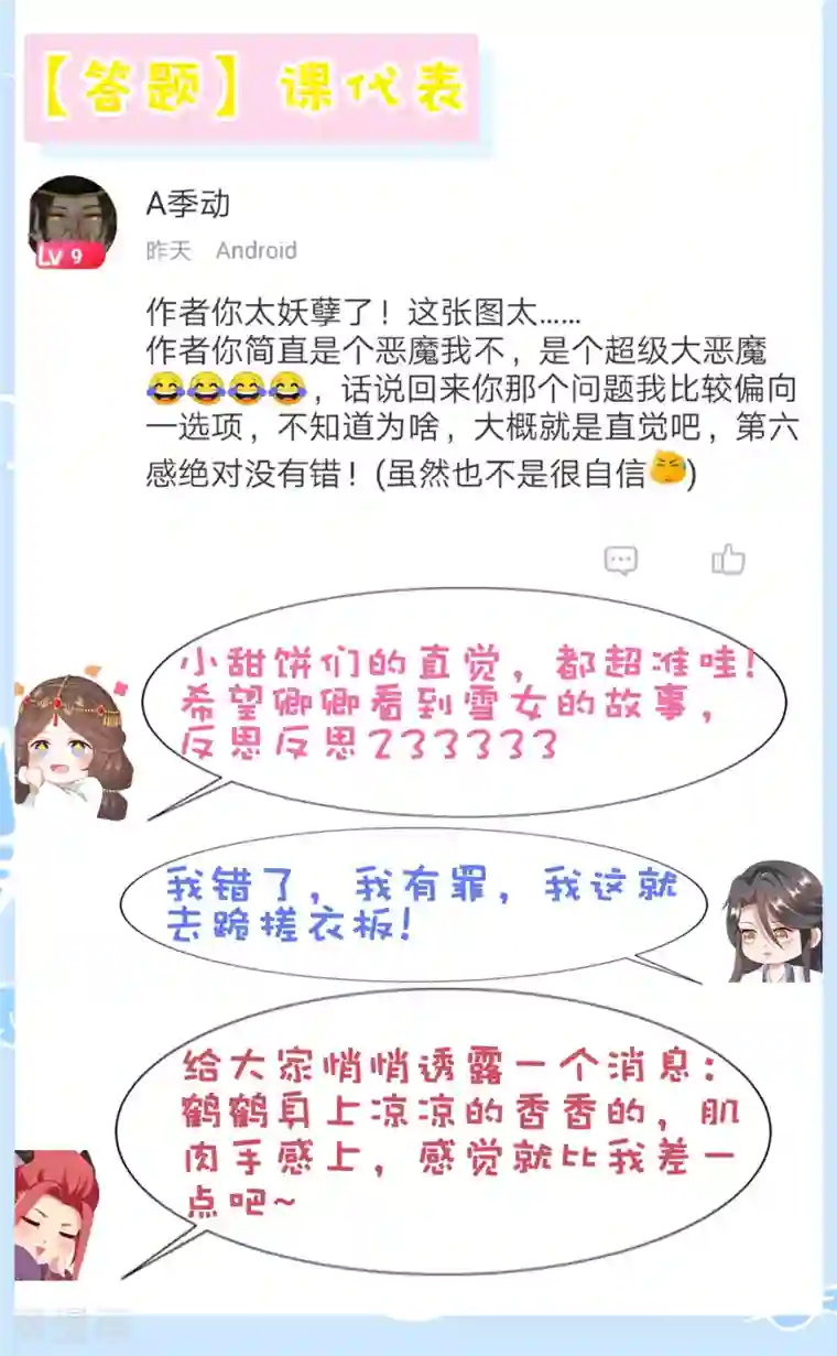 师父，那个很好吃第46话 小雪不要跳河啊！