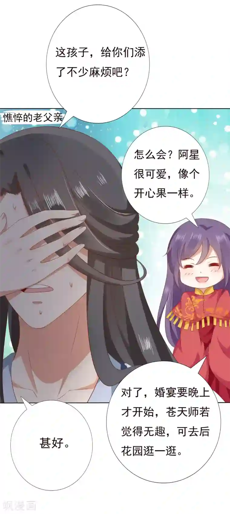 师父，那个很好吃第47话 小饕餮现原形！