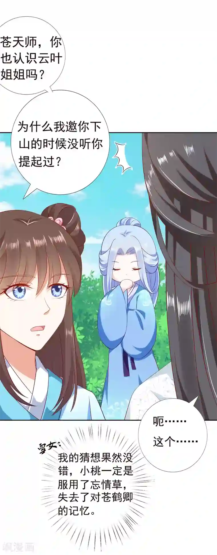 师父，那个很好吃第47话 小饕餮现原形！