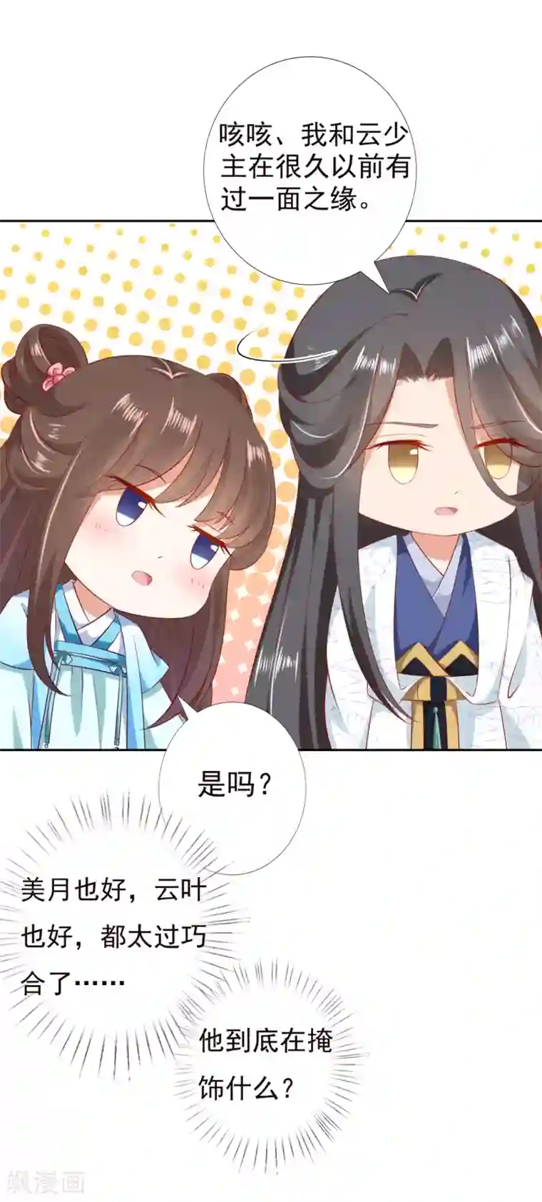 师父，那个很好吃第47话 小饕餮现原形！