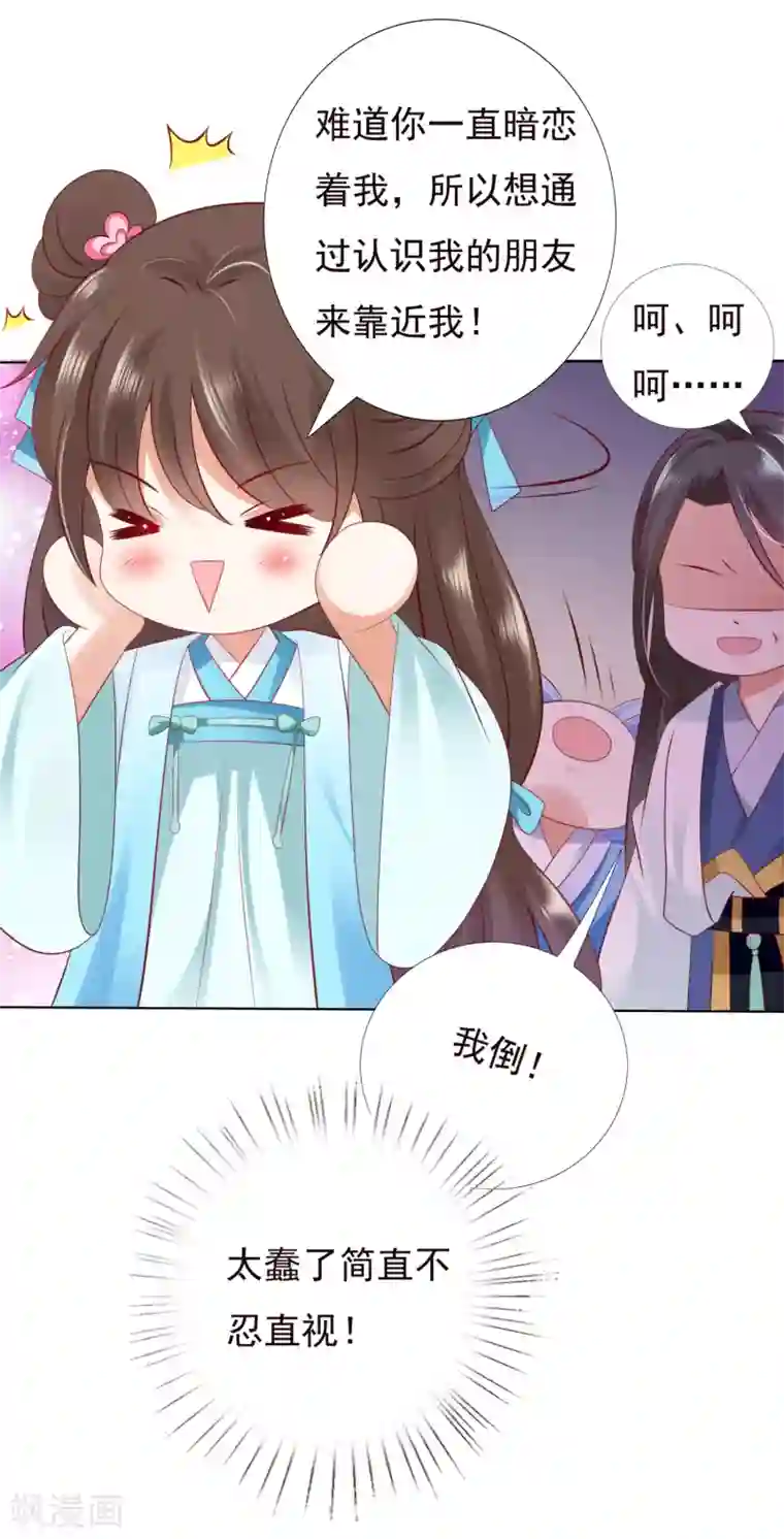 师父，那个很好吃第47话 小饕餮现原形！