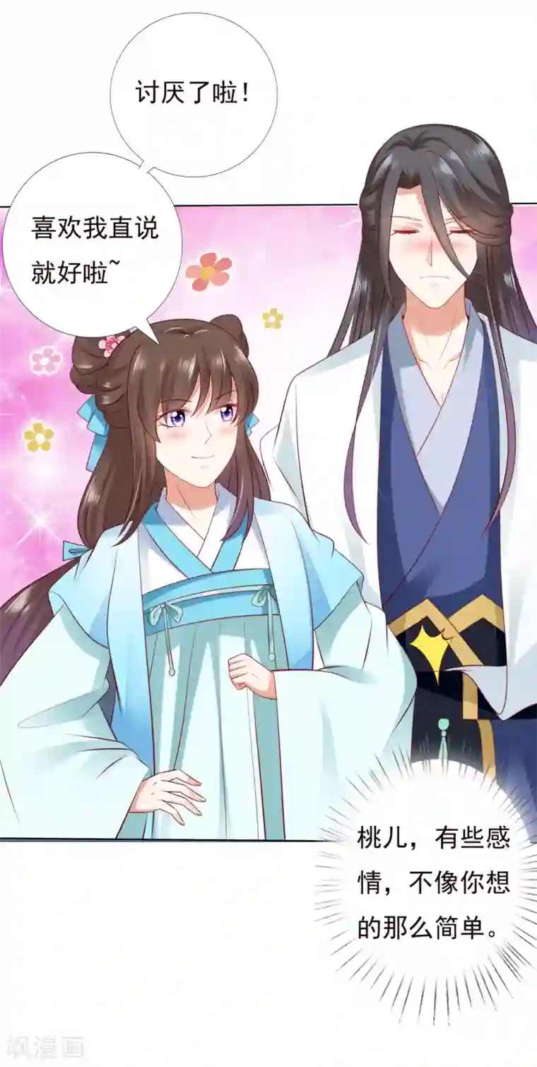 师父，那个很好吃第47话 小饕餮现原形！