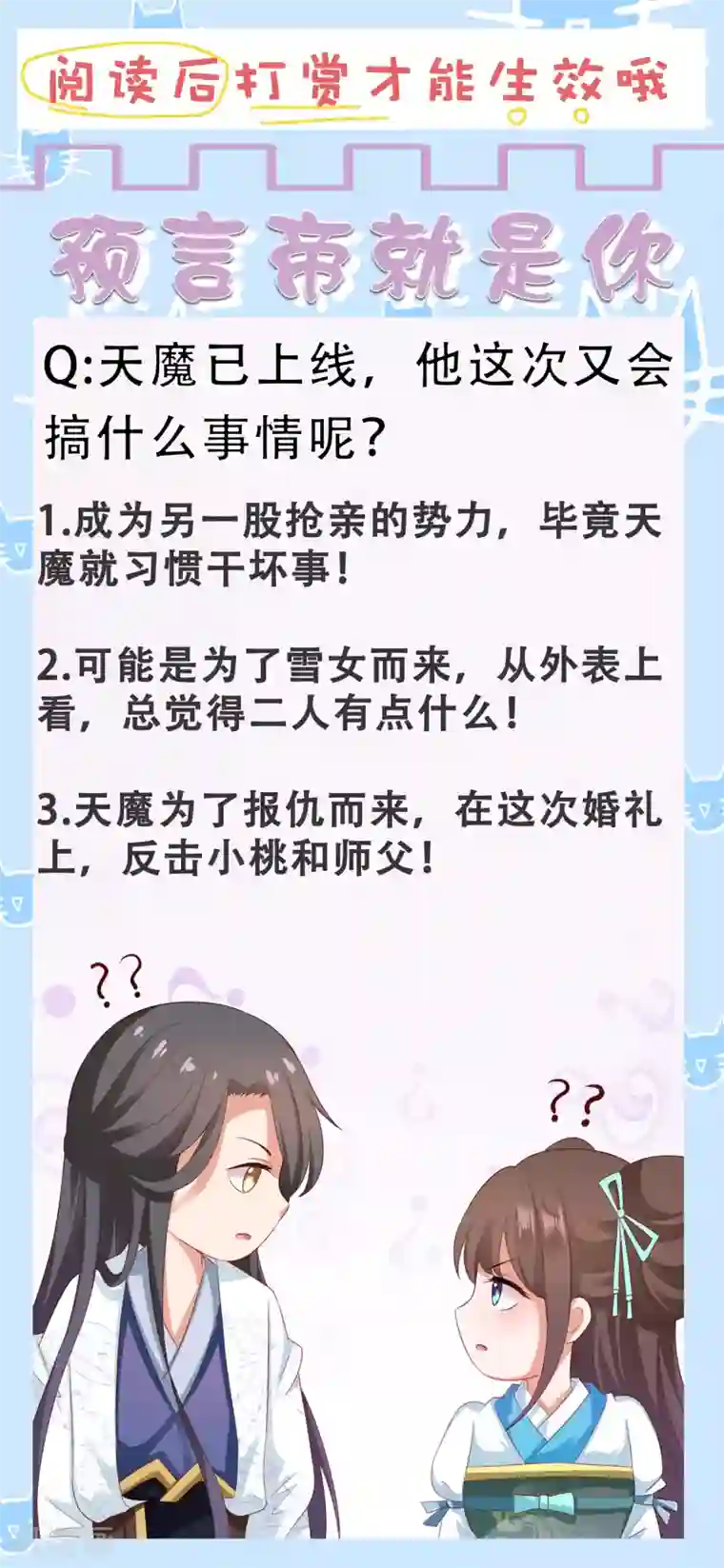 师父，那个很好吃第47话 小饕餮现原形！