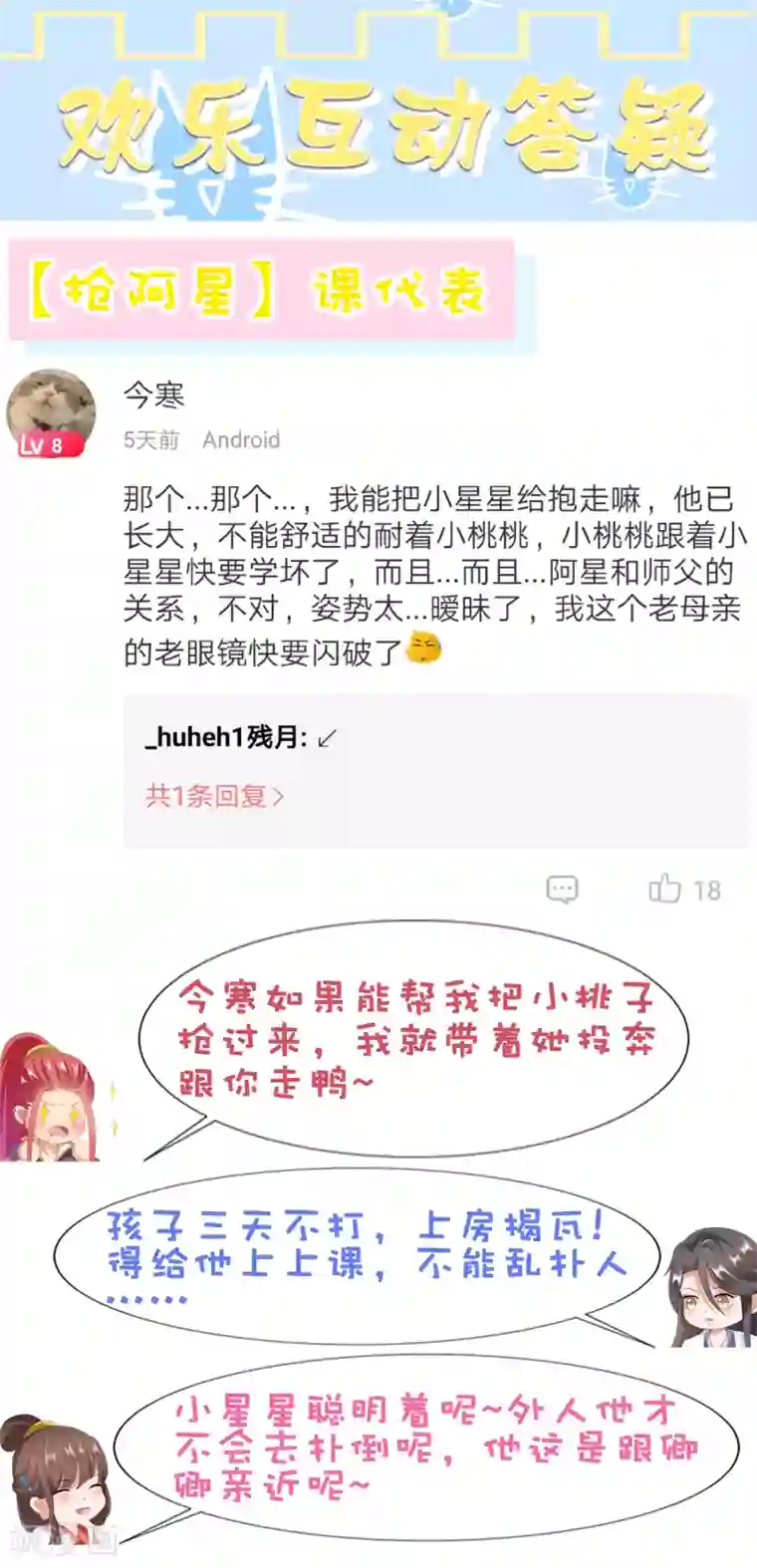 师父，那个很好吃第47话 小饕餮现原形！