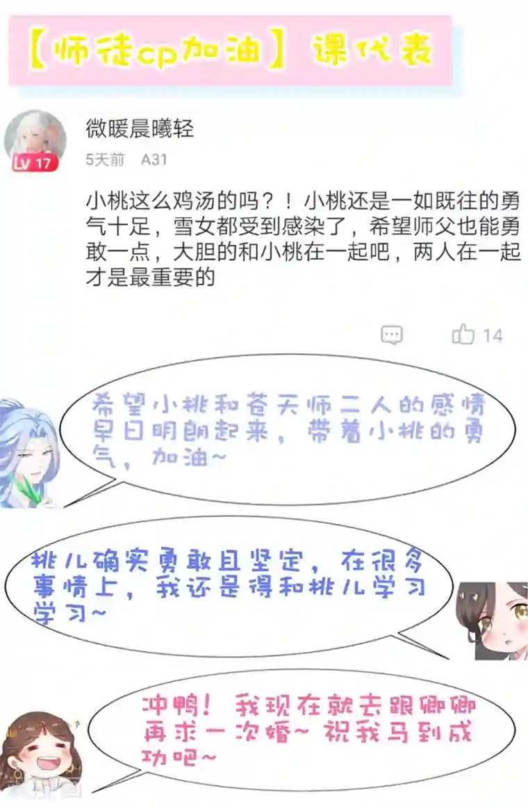 师父，那个很好吃第47话 小饕餮现原形！