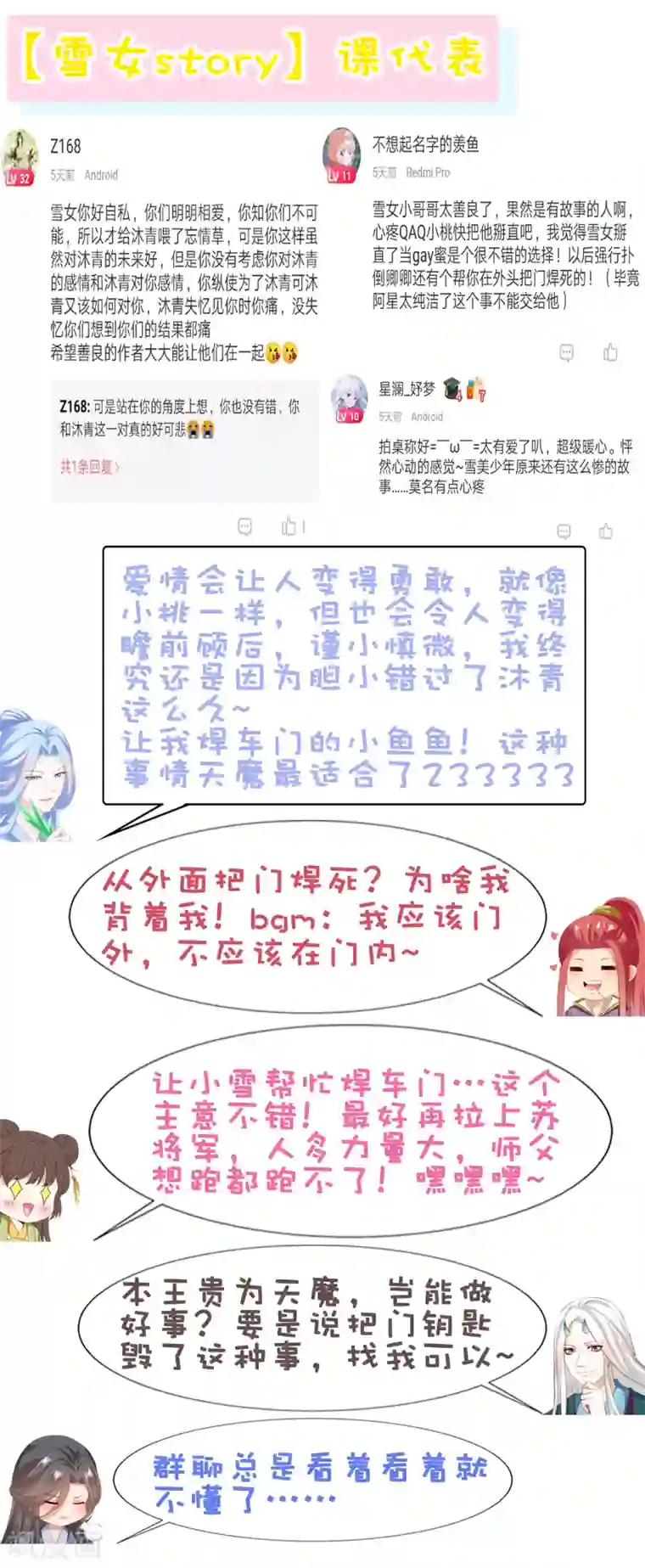 师父，那个很好吃第47话 小饕餮现原形！