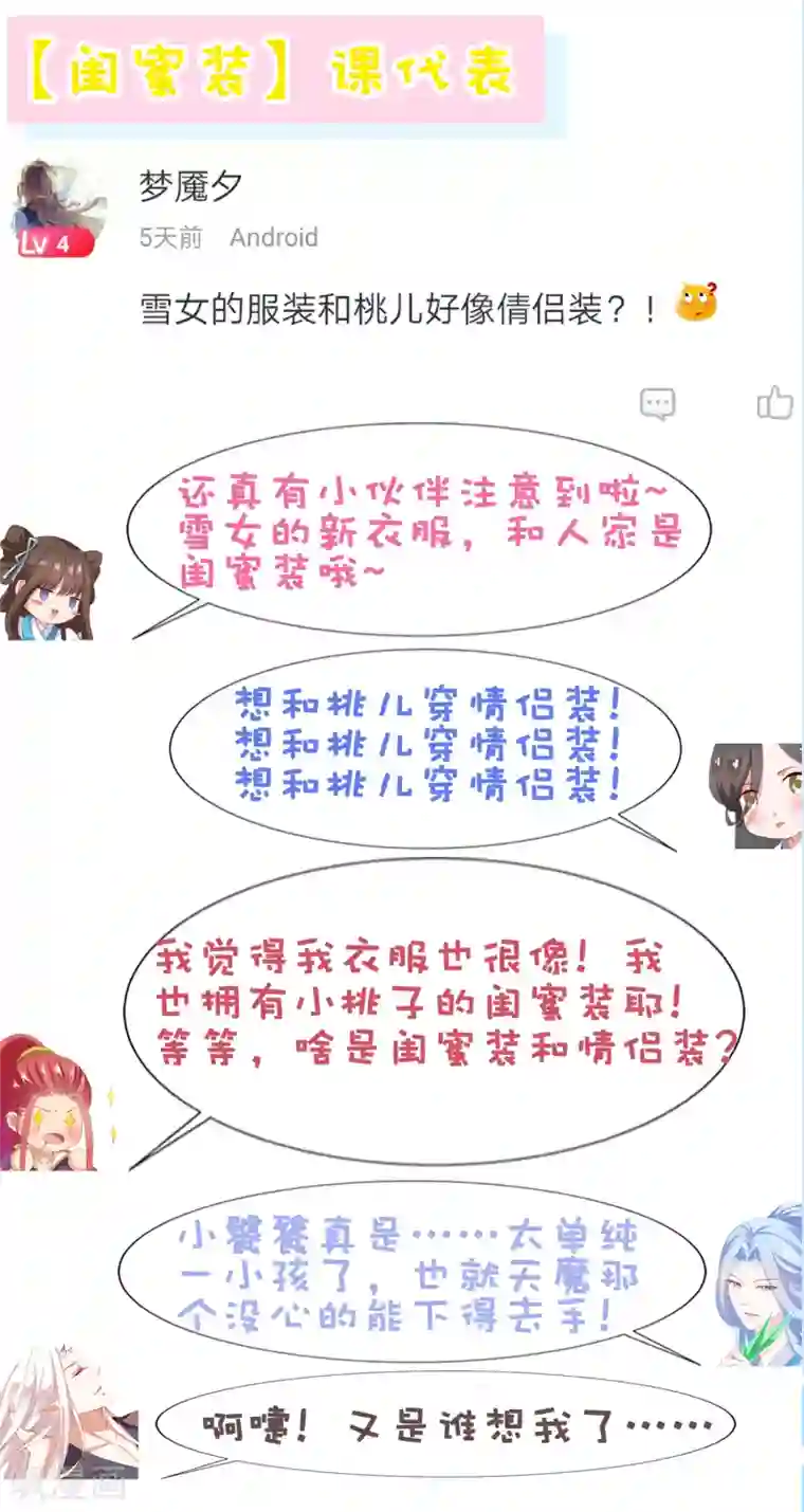 师父，那个很好吃第47话 小饕餮现原形！