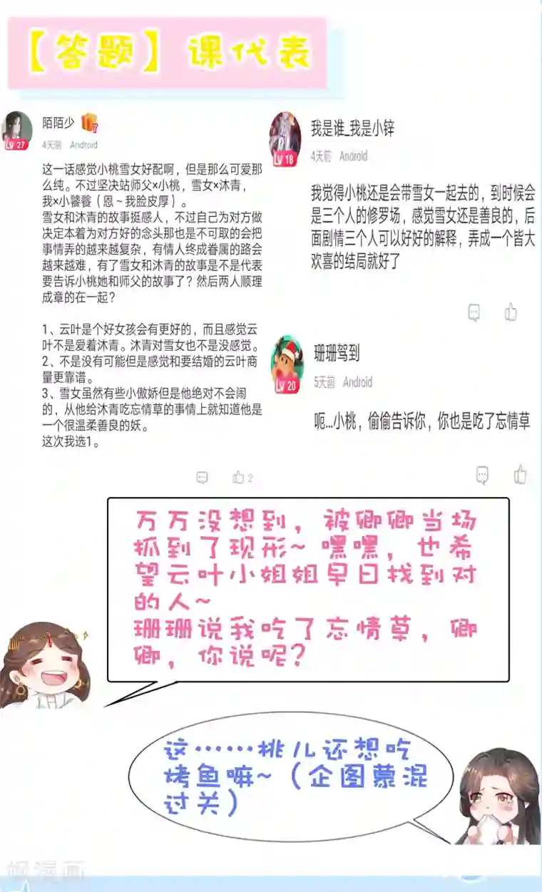 师父，那个很好吃第47话 小饕餮现原形！