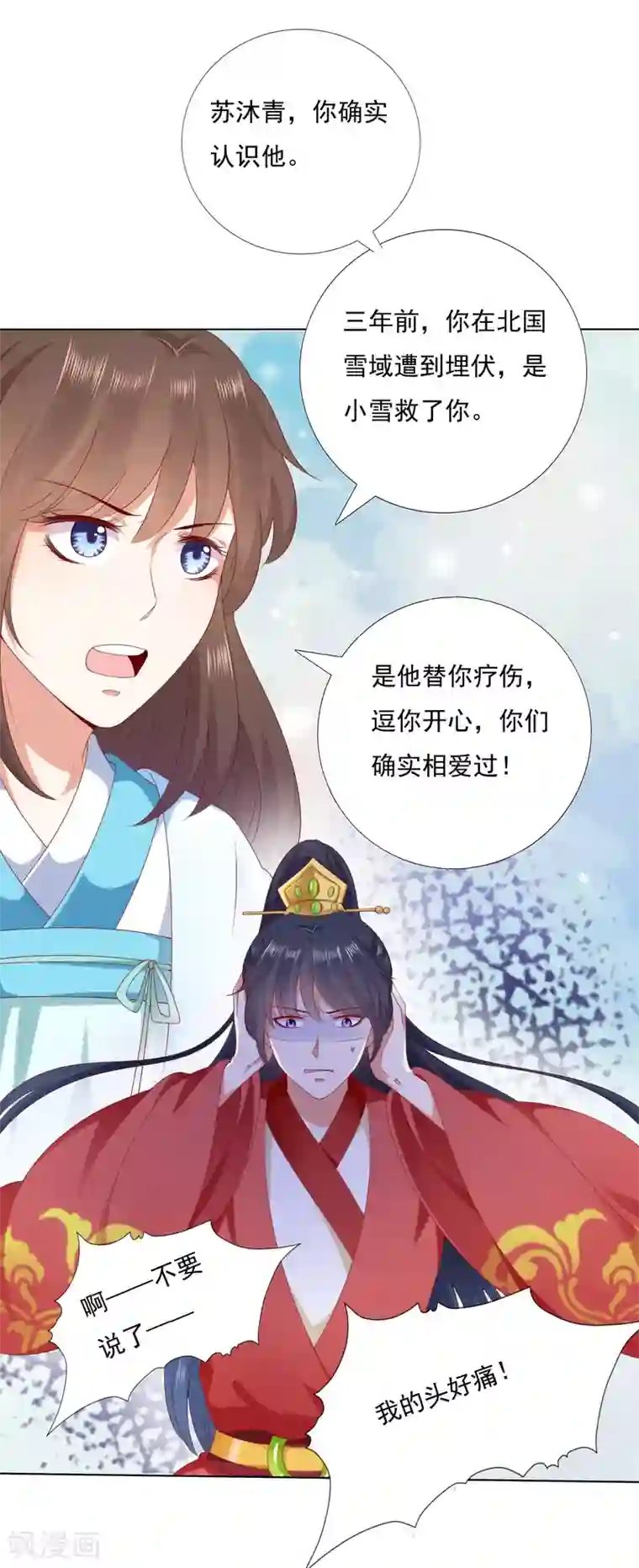 师父，那个很好吃第48话 竟敢动我的宝贝弟弟！