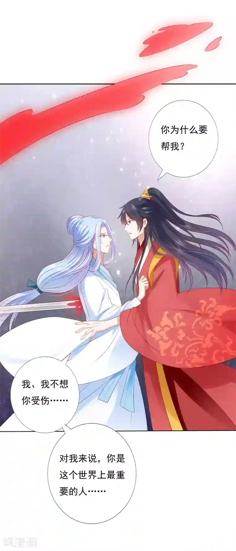 师父，那个很好吃第48话 竟敢动我的宝贝弟弟！