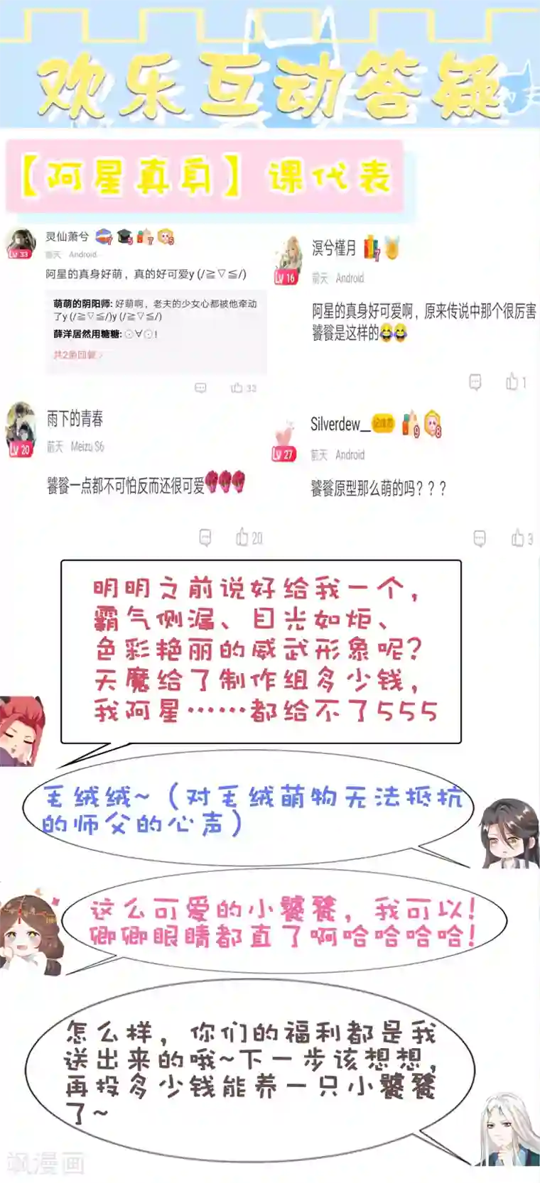 师父，那个很好吃第48话 竟敢动我的宝贝弟弟！