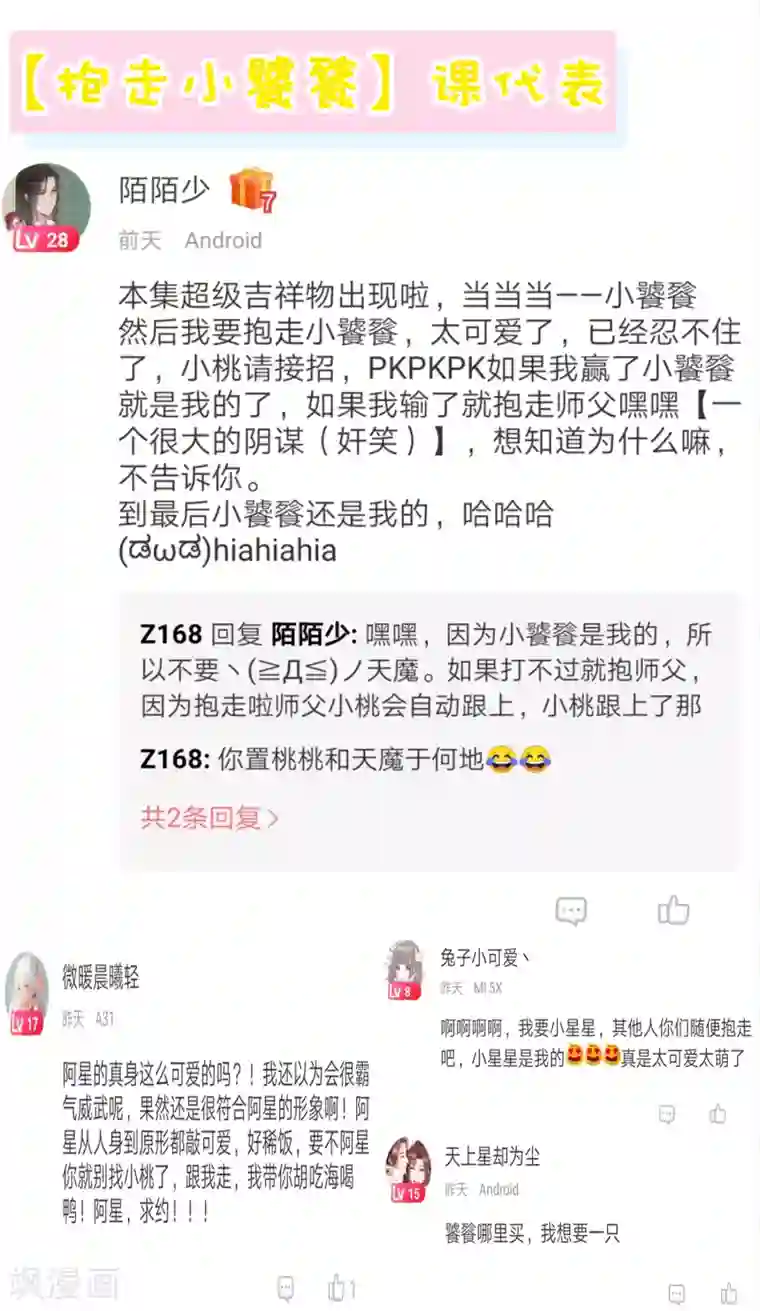 师父，那个很好吃第48话 竟敢动我的宝贝弟弟！